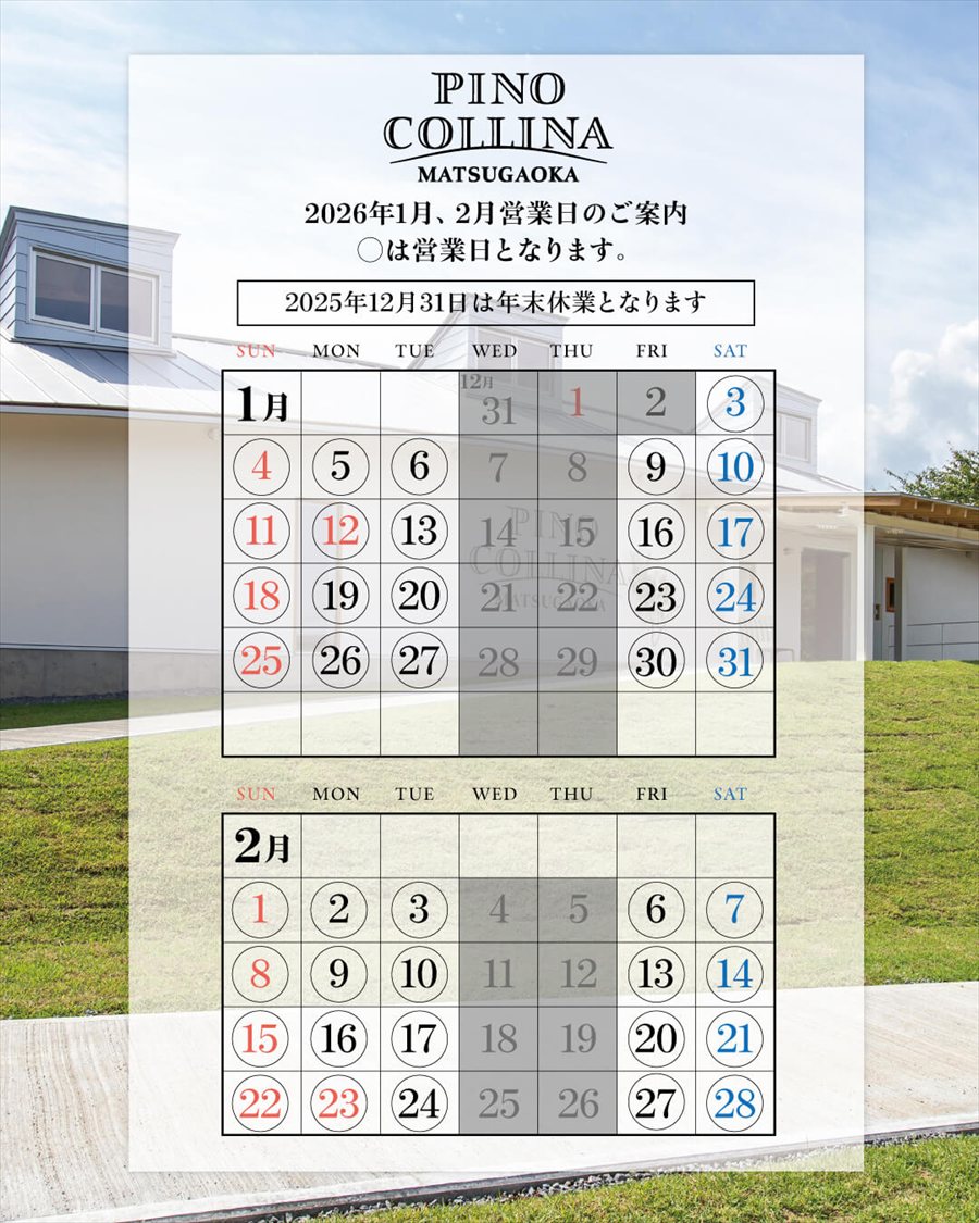 年末年始、冬季営業についてのご案内
