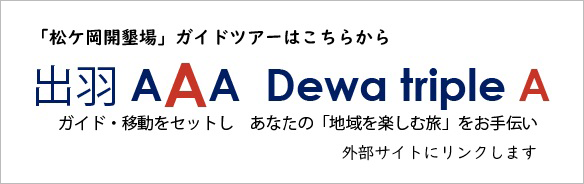 出羽AAA