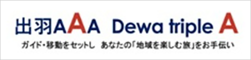 出羽AAA